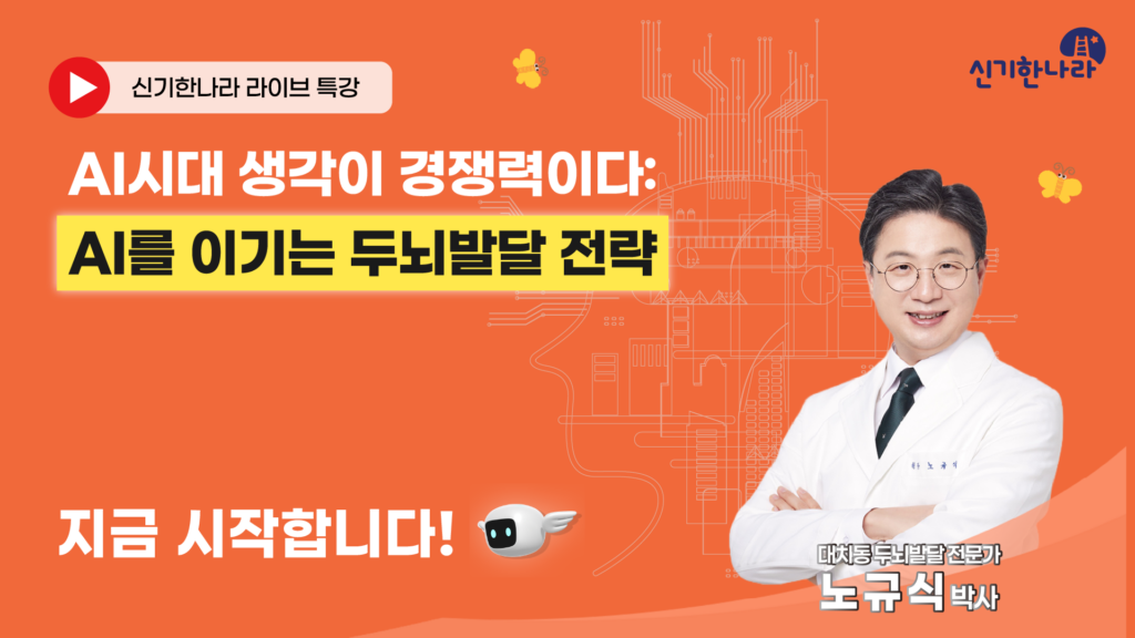 한솔교육 신기한나라 라이브 특강